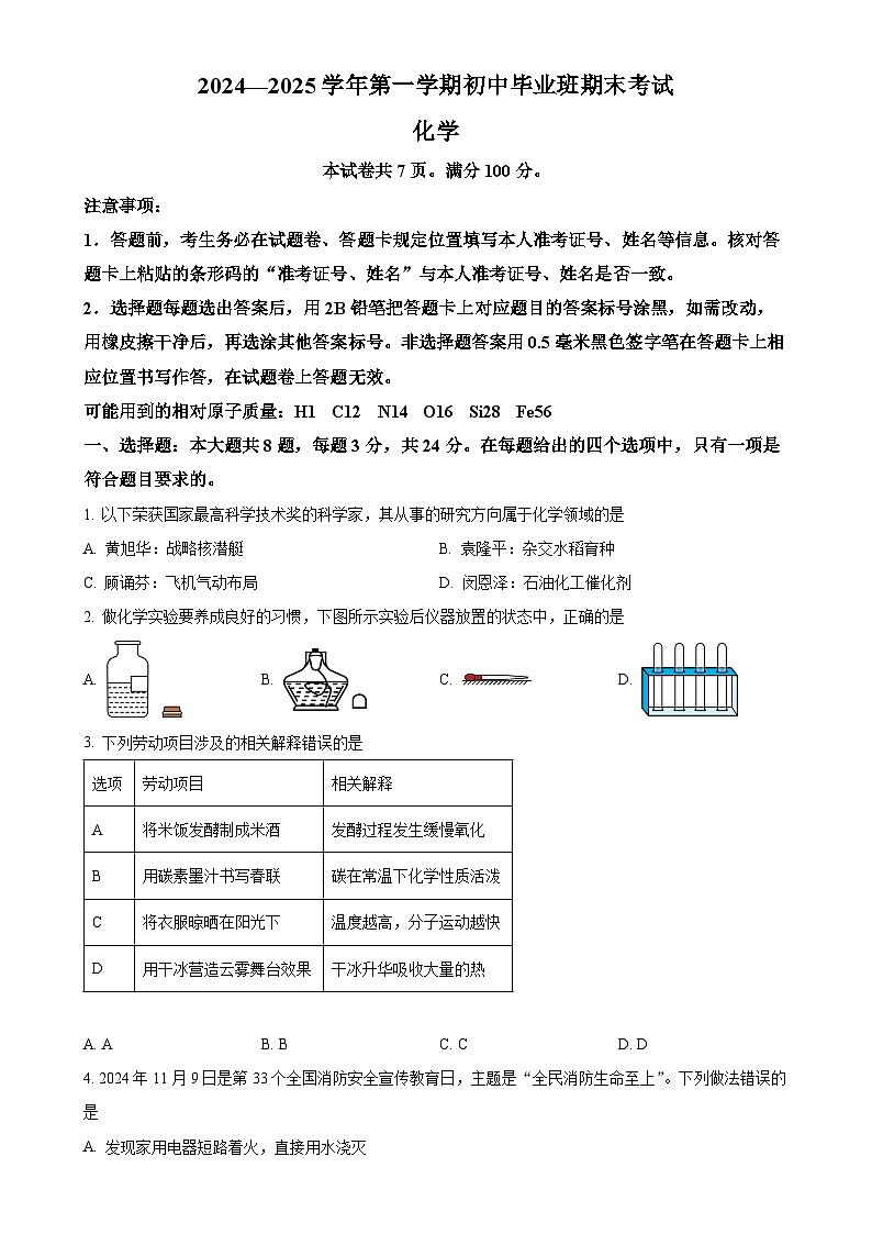 福建省厦门市九年级上学期1月期末化学试题（原卷版）-A4第1页