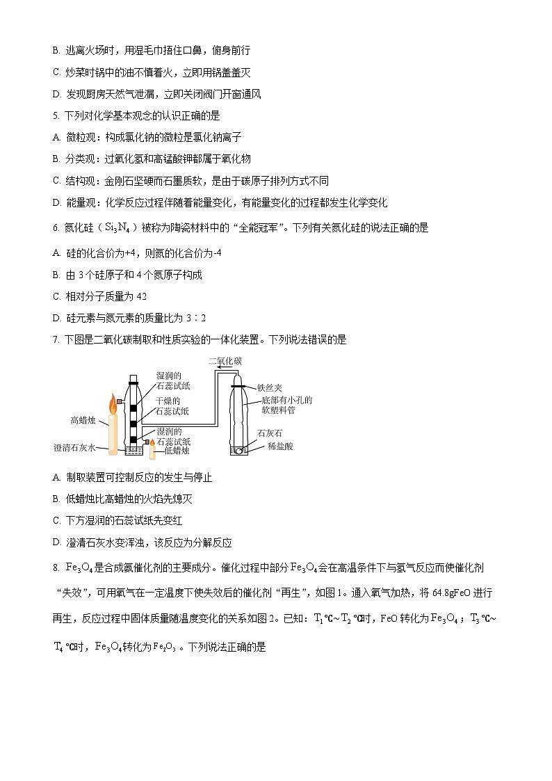 福建省厦门市九年级上学期1月期末化学试题（原卷版）-A4第2页
