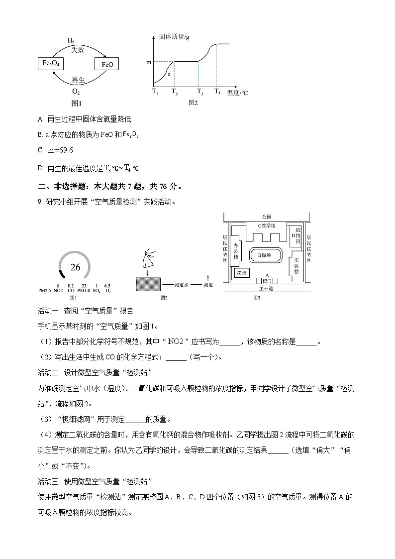 福建省厦门市九年级上学期1月期末化学试题（原卷版）-A4第3页