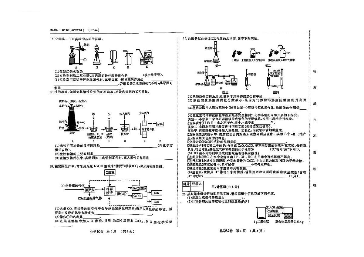 吉林省松原市长岭县2024~2025学年度下学期第一次月考试卷   九年级化学（含答题卡、答案）第2页