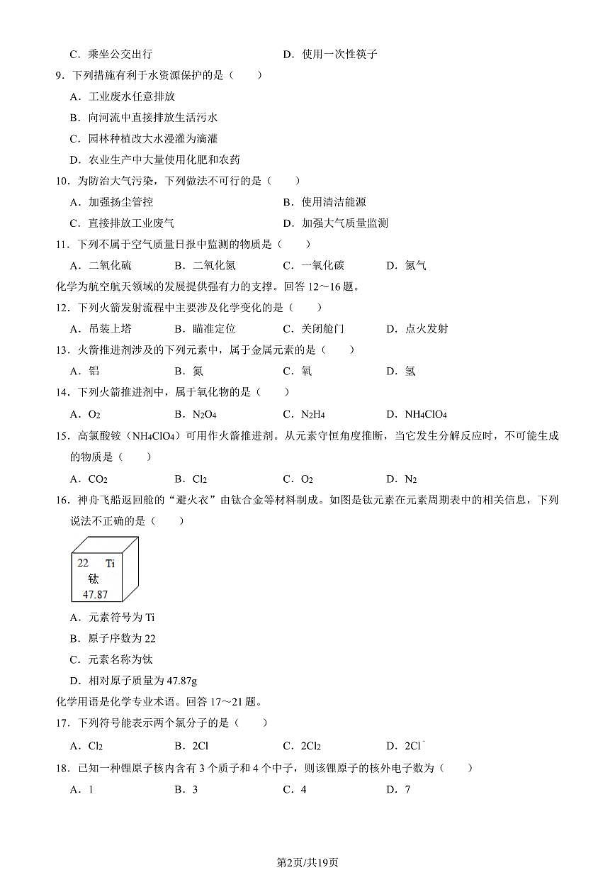 2025北京房山初三（上）期末化学试卷（教师版）第2页