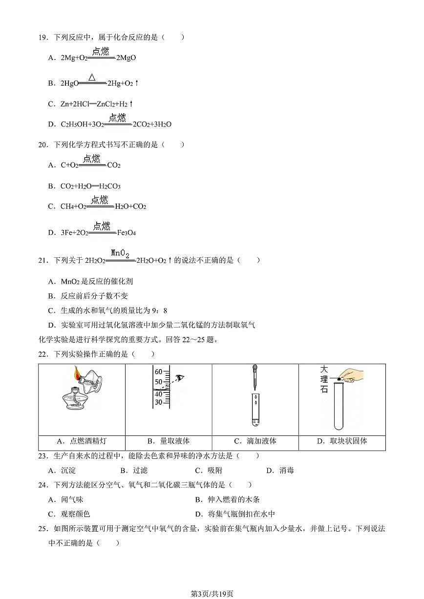 2025北京房山初三（上）期末化学试卷（教师版）第3页