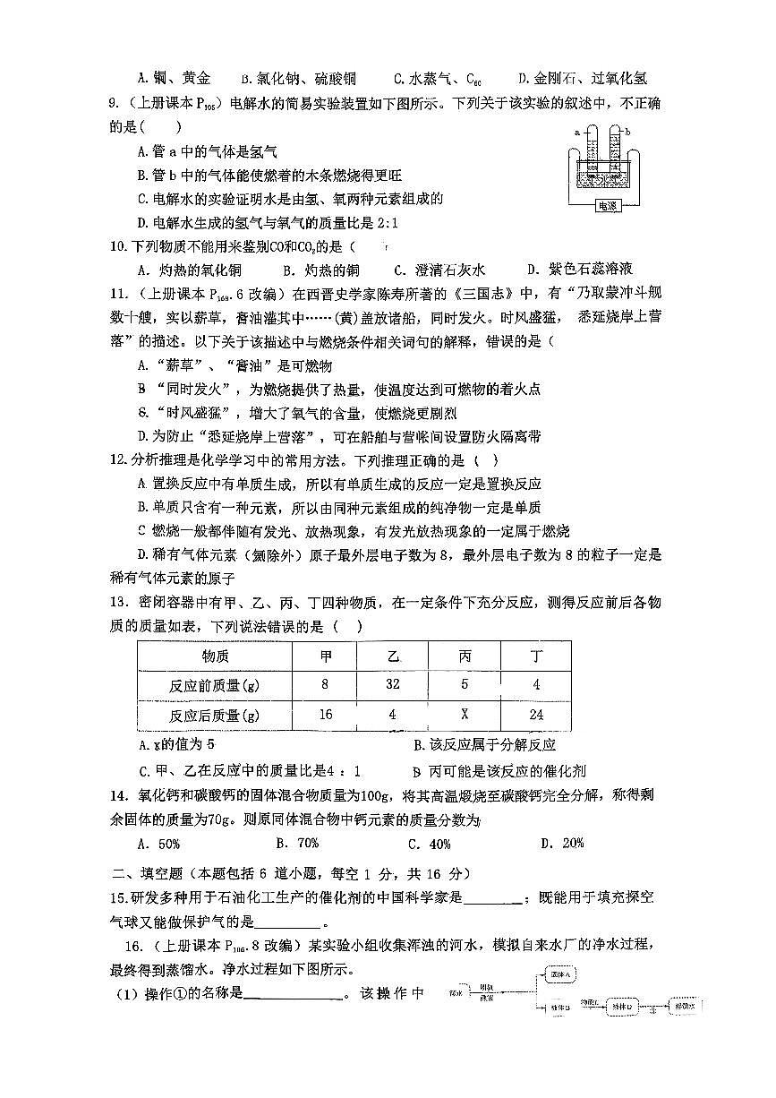 2025年秋期九年级化学第二次限时督学(1)第2页