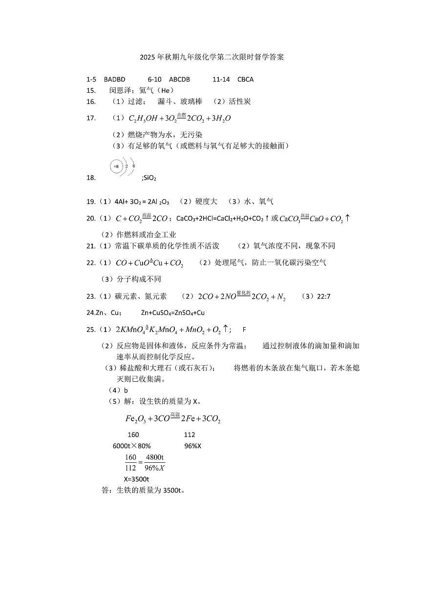 2025年秋期期末九年级化学答案第1页