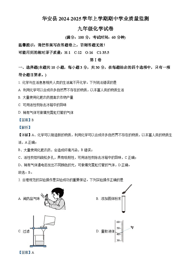 福建省漳州市华安县九年级上学期11月期中考试化学试题（解析版）-A4第1页