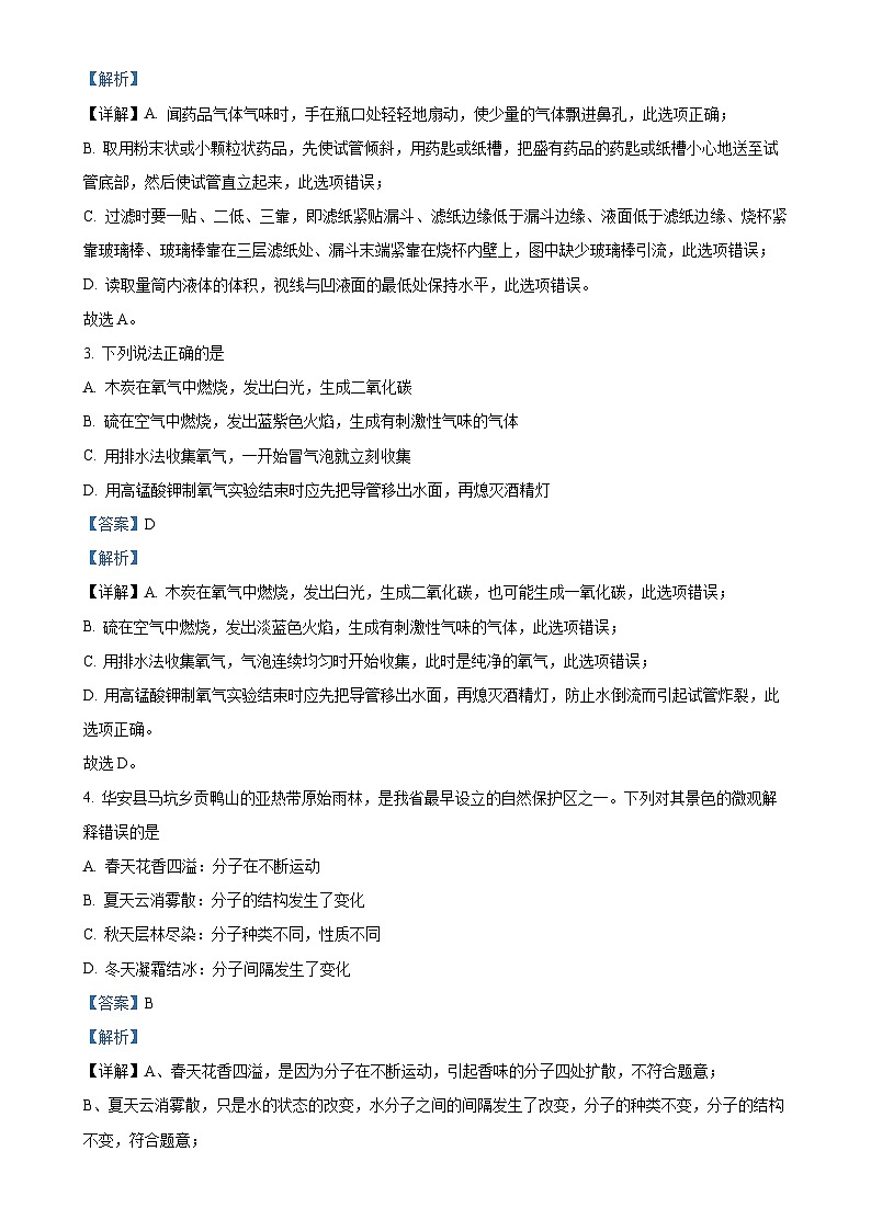 福建省漳州市华安县九年级上学期11月期中考试化学试题（解析版）-A4第2页
