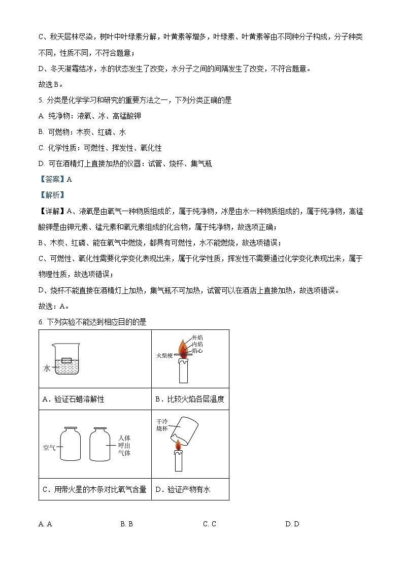 福建省漳州市华安县九年级上学期11月期中考试化学试题（解析版）-A4第3页