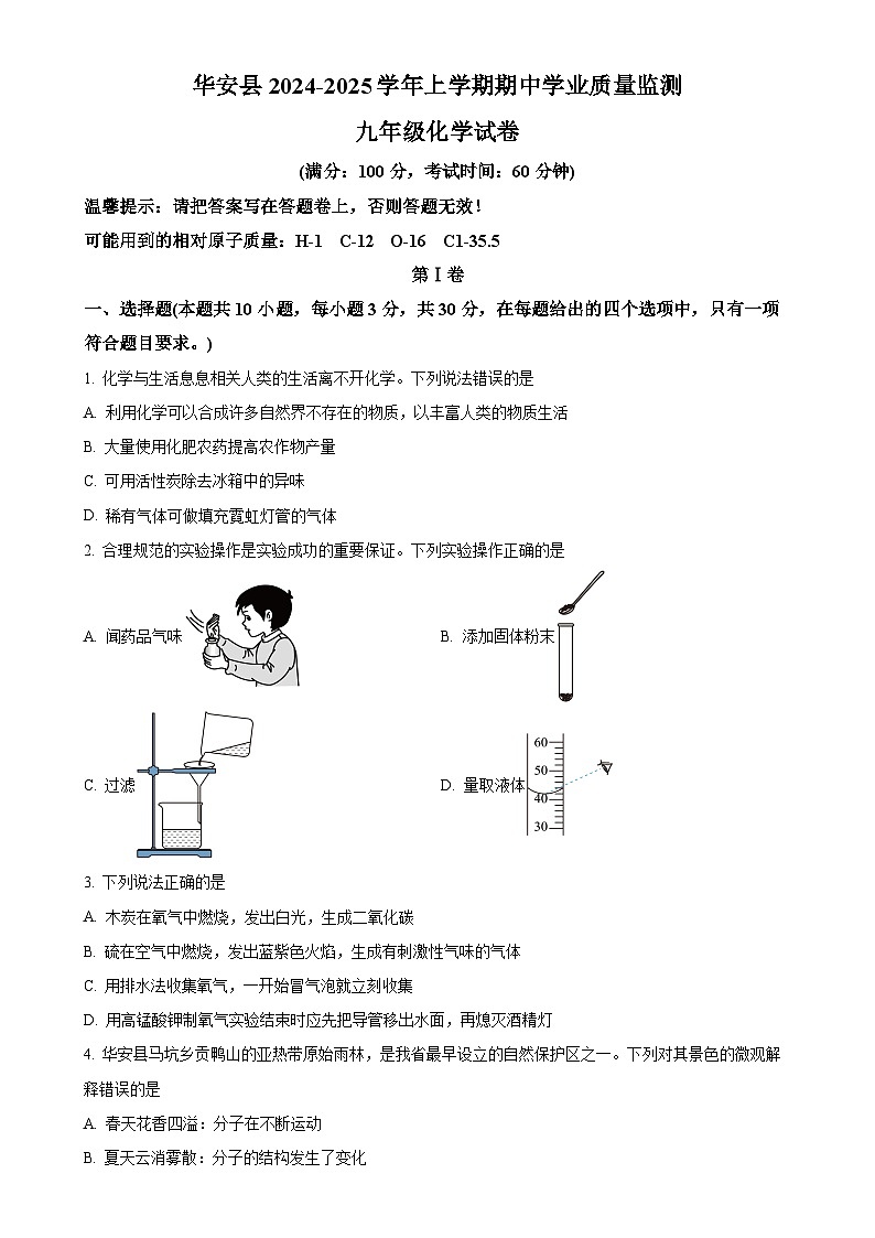 福建省漳州市华安县九年级上学期11月期中考试化学试题（原卷版）-A4第1页