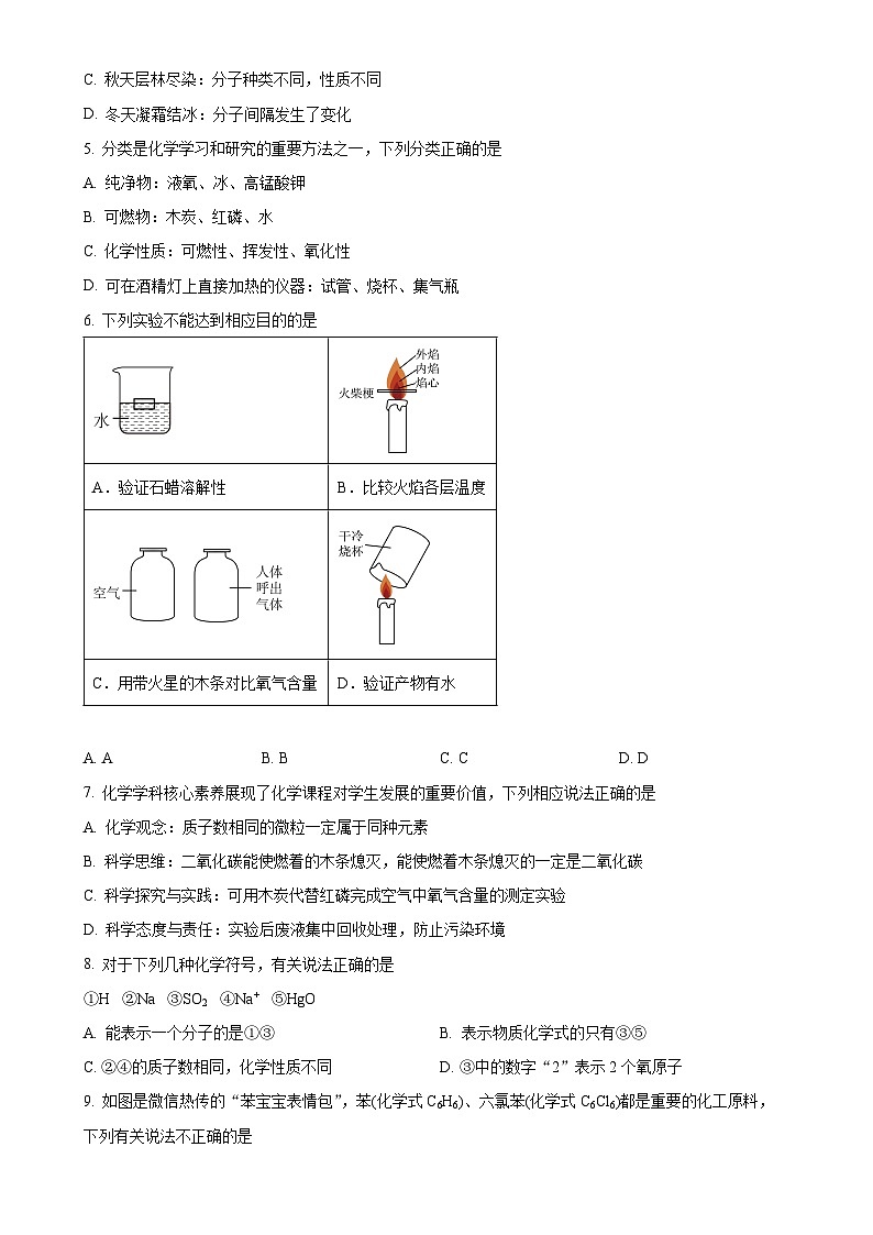 福建省漳州市华安县九年级上学期11月期中考试化学试题（原卷版）-A4第2页