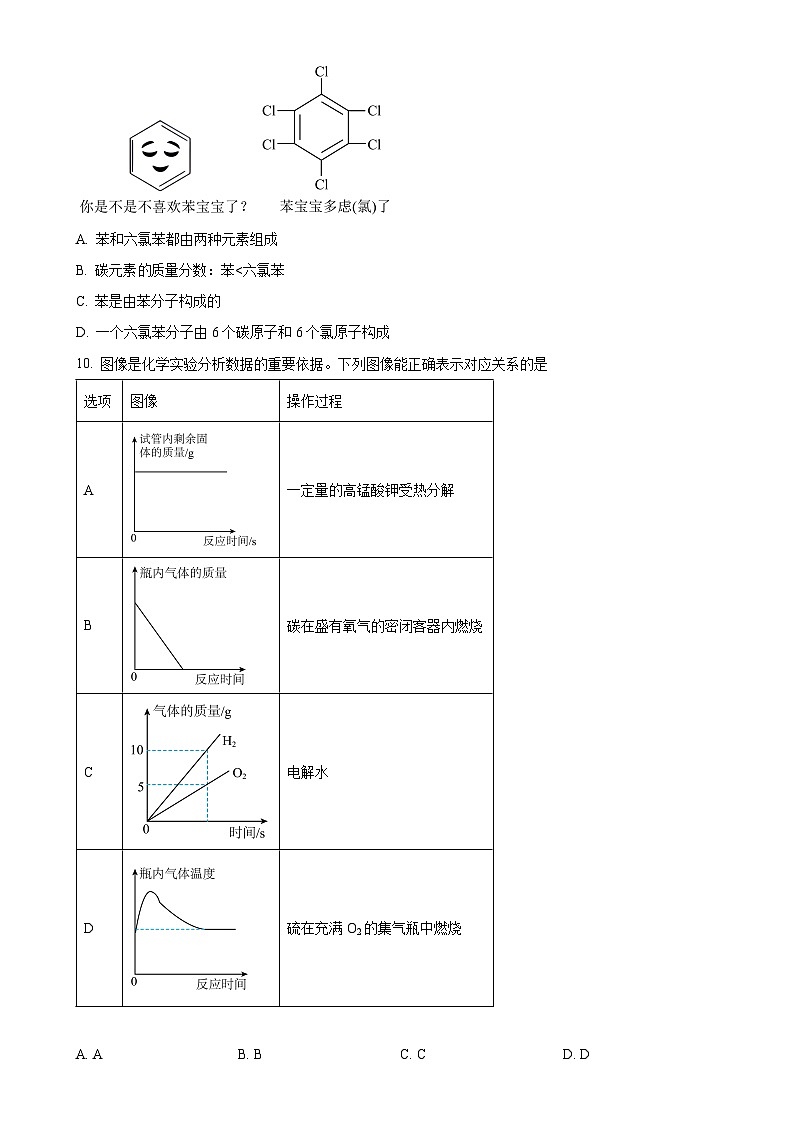 福建省漳州市华安县九年级上学期11月期中考试化学试题（原卷版）-A4第3页