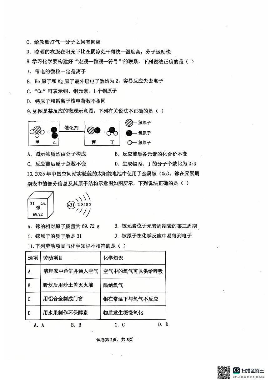 广东省惠州市惠阳区第四中学2025-2026学年九年级上学期12月月考化学试题第2页