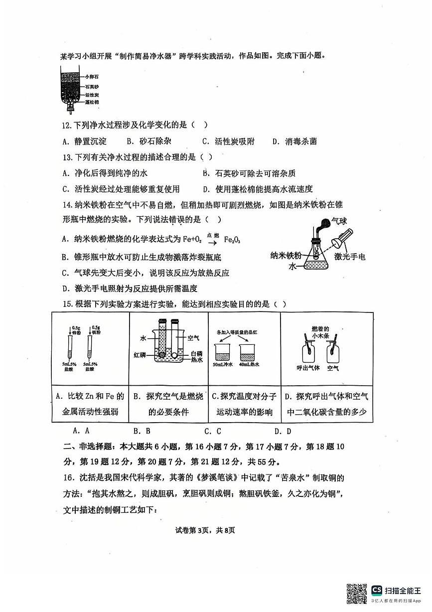 广东省惠州市惠阳区第四中学2025-2026学年九年级上学期12月月考化学试题第3页