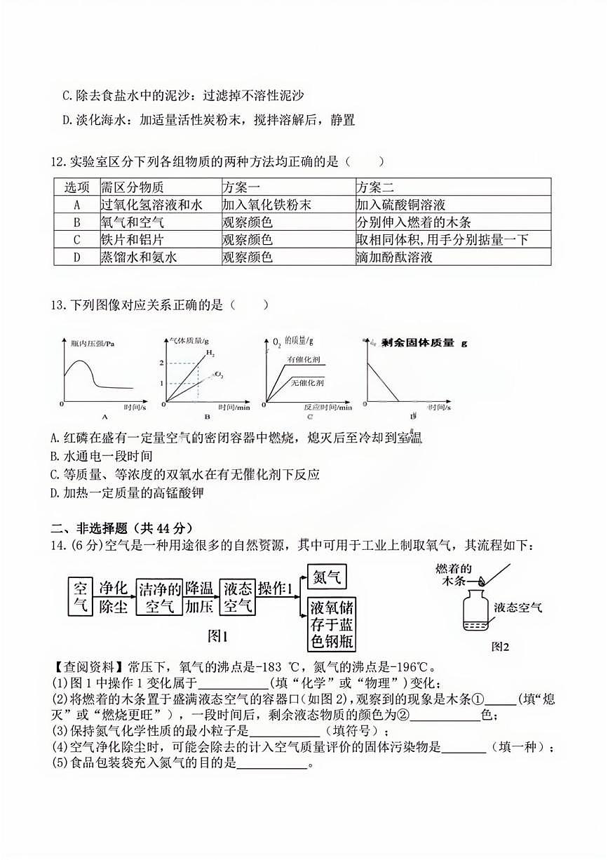 黑龙江省哈尔滨工业大学附属中学2025-2026学年八年级上学期12月月考化学试题第3页