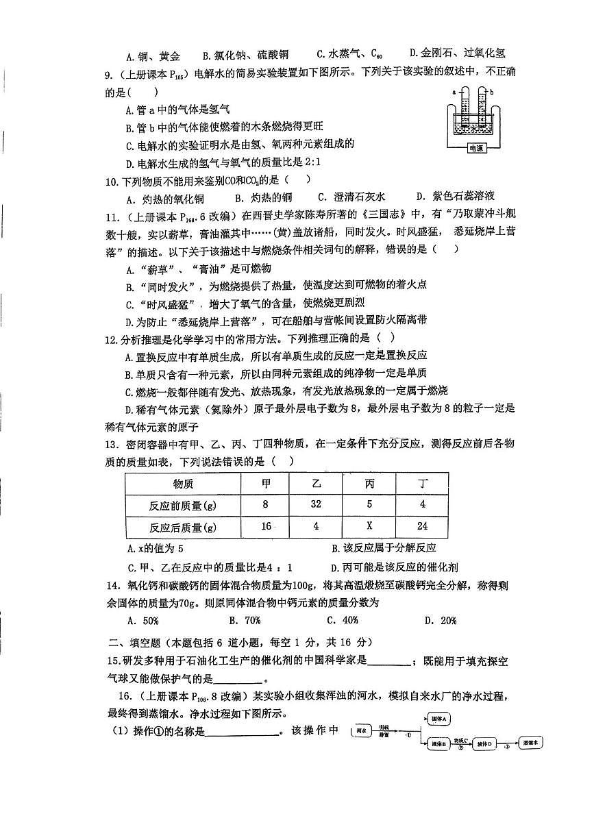 河南省南阳市第十三中学校2025-2026学年九年级上学期12月月考化学试题第2页