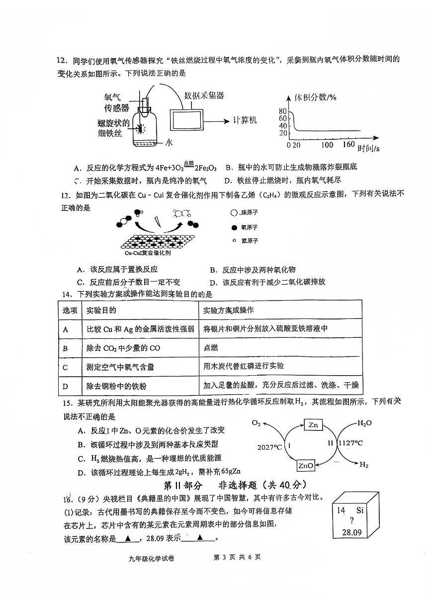 江苏省泰州市海陵区五校联考2025-2026学年九年级上学期第二次月考化学试卷第3页