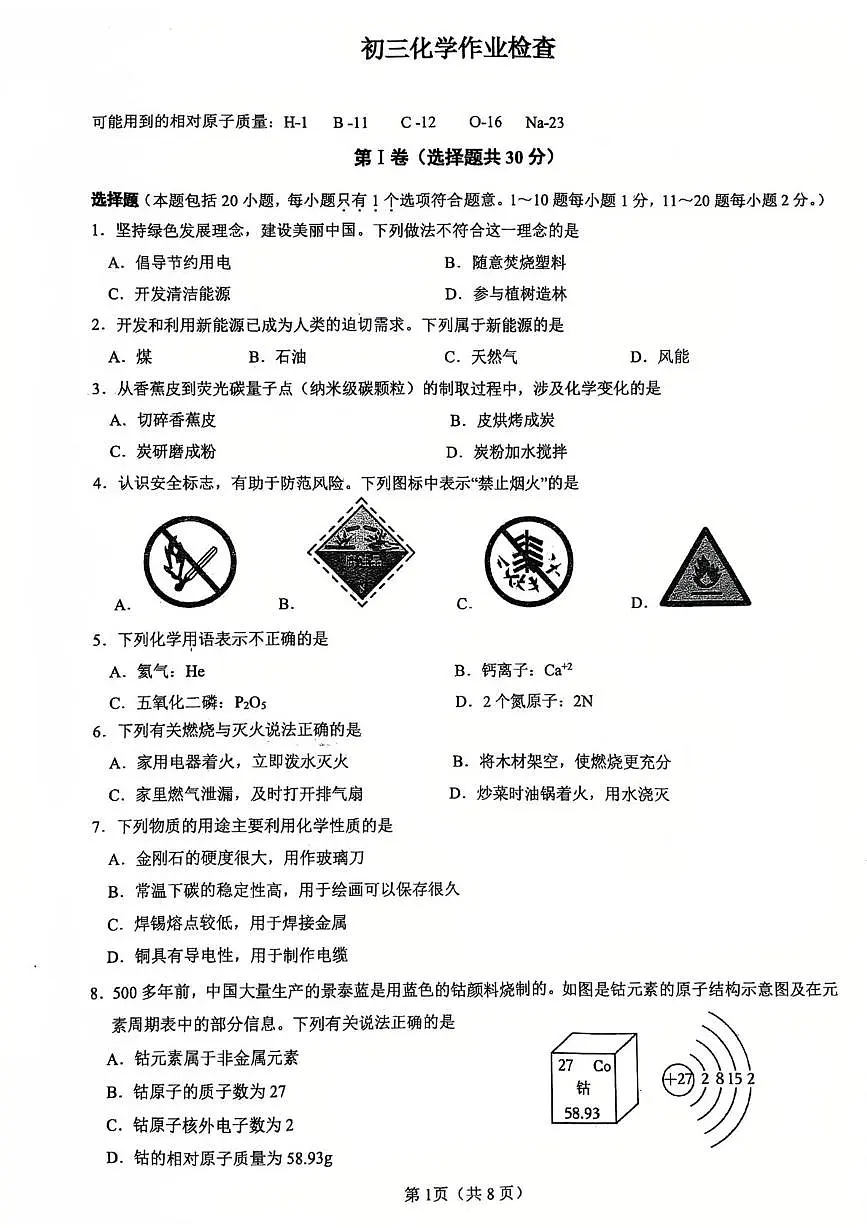 江苏省江阴市初级中学2025-2026学年九年级上学期12月月考化学试卷第1页