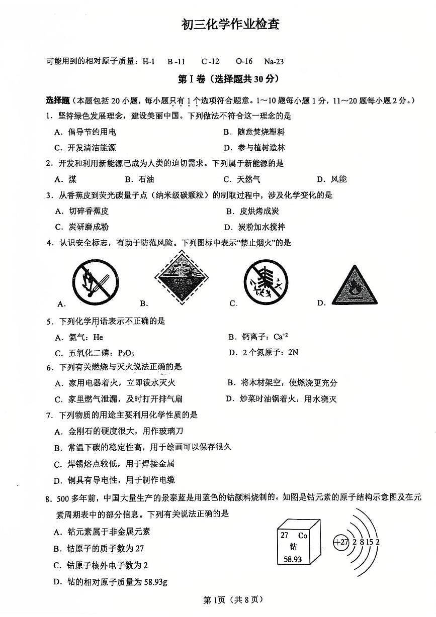 江苏省江阴市初级中学2025-2026学年九年级上学期12月月考化学试卷第1页