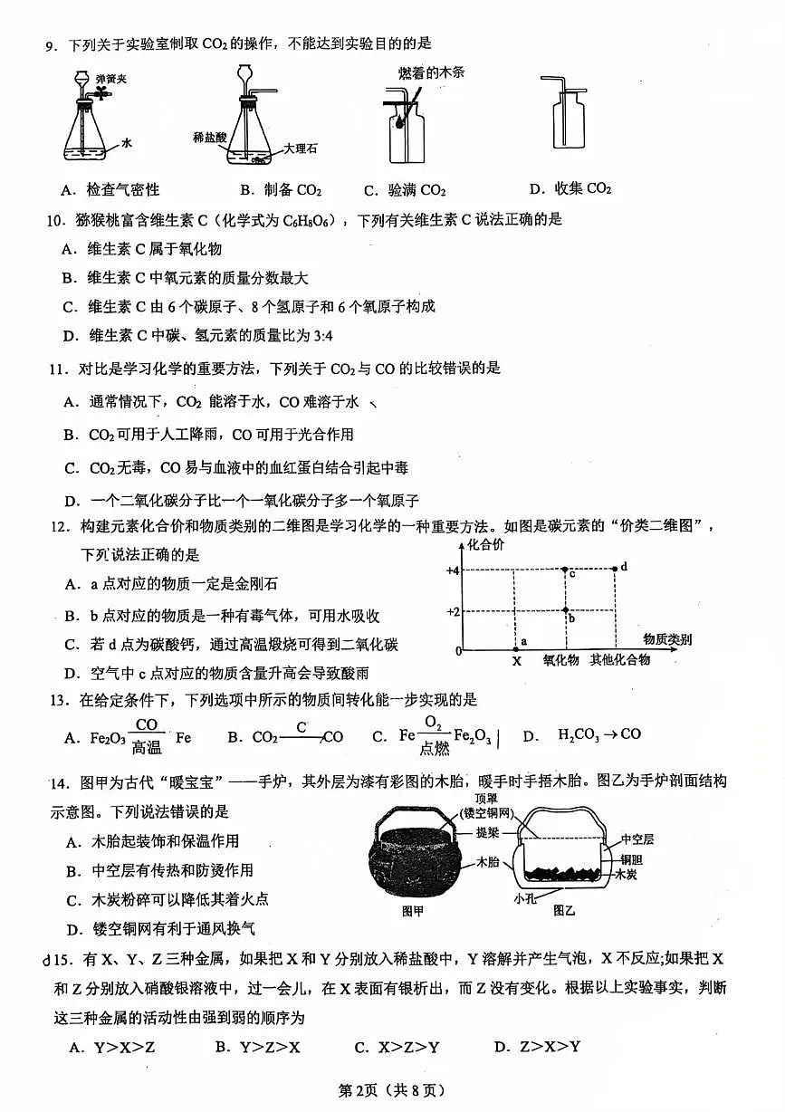 江苏省江阴市初级中学2025-2026学年九年级上学期12月月考化学试卷第2页