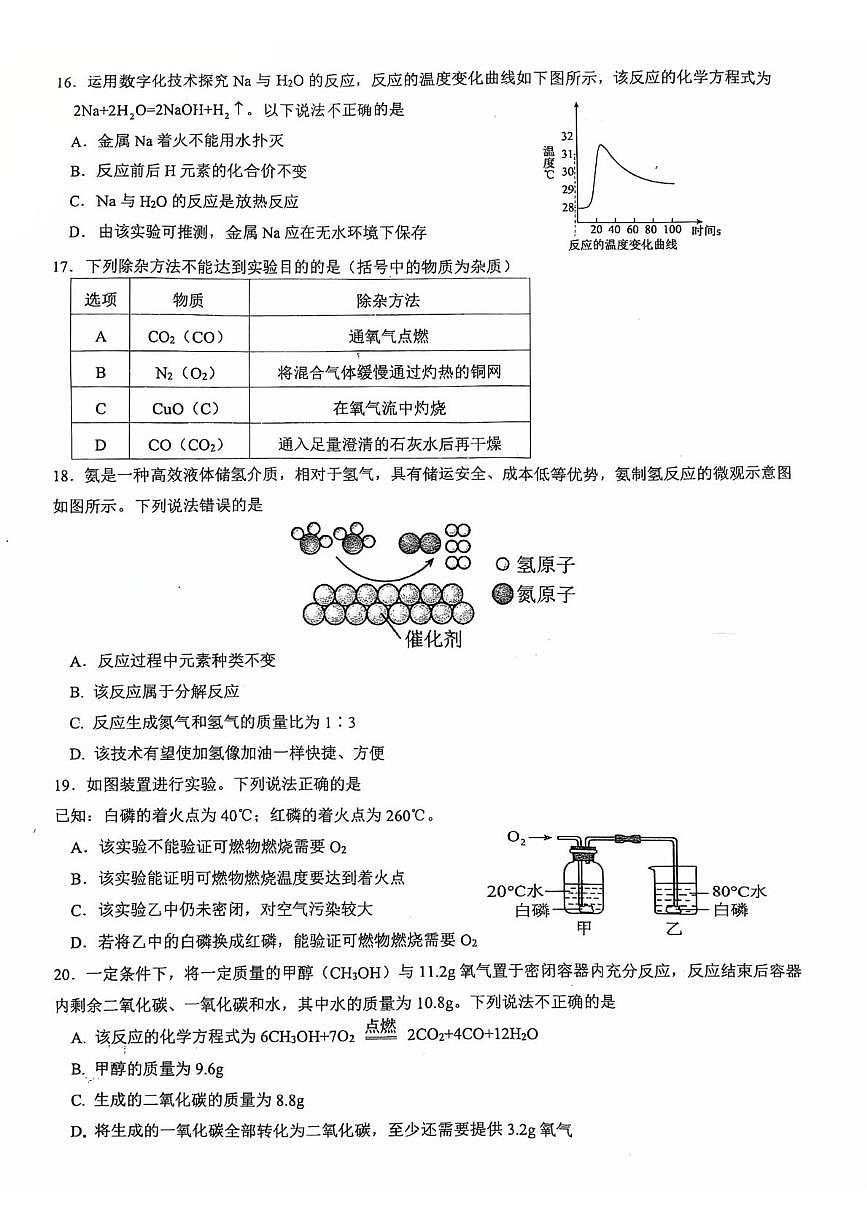 江苏省江阴市初级中学2025-2026学年九年级上学期12月月考化学试卷第3页
