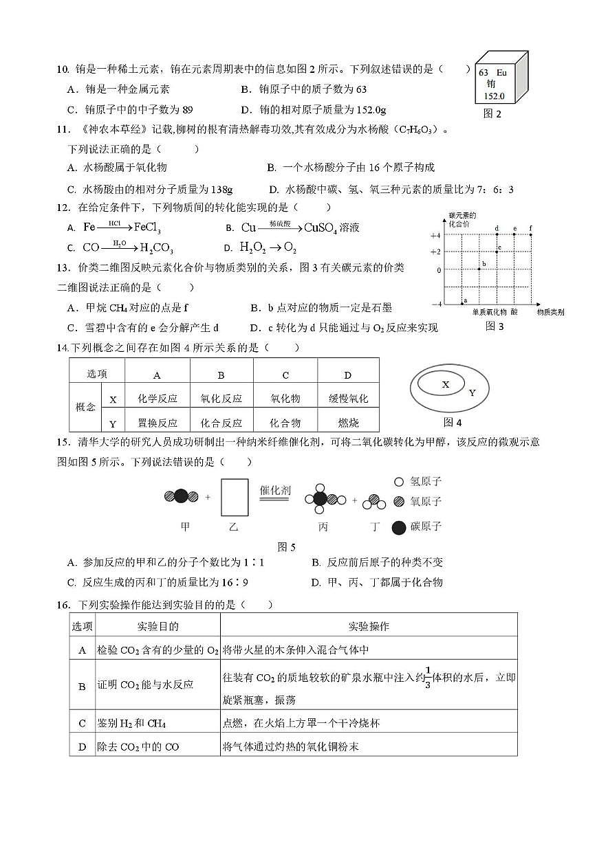 江苏省江阴市南闸实验学校2025-2026学年九年级上学期12月月考化学试题第2页