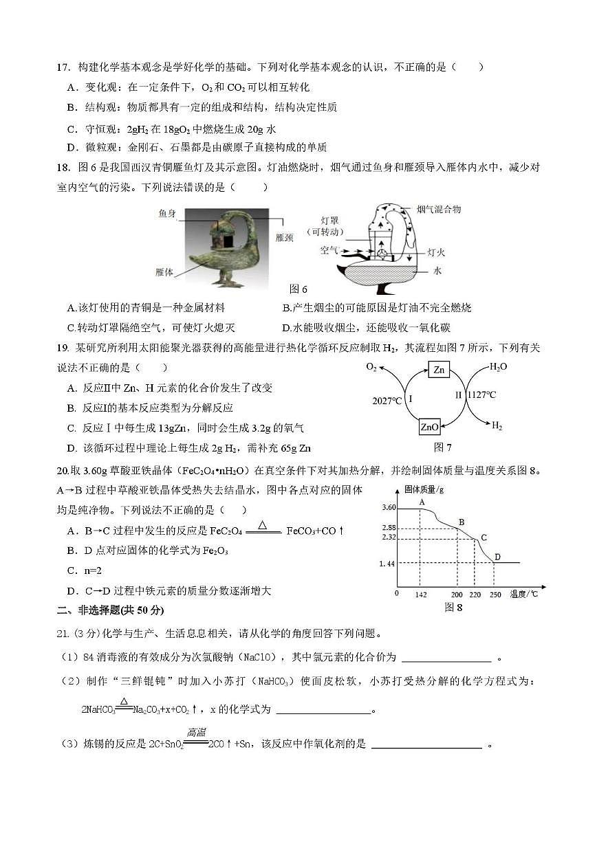 江苏省江阴市南闸实验学校2025-2026学年九年级上学期12月月考化学试题第3页