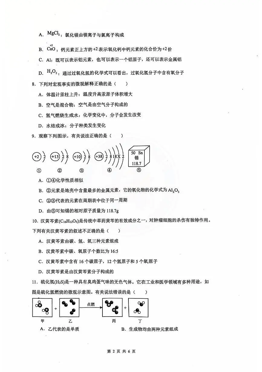 山东省德州市第九中学2025-2026学年八年级上学期第二次月考化学试题第2页
