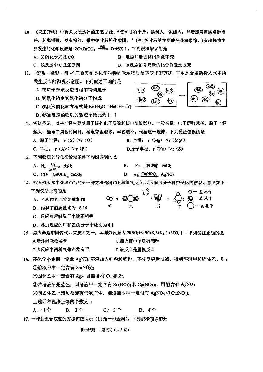 江苏省无锡市江阴市敔山湾实验学校2025-2026学年九年级上学期12月月考化学试卷第2页