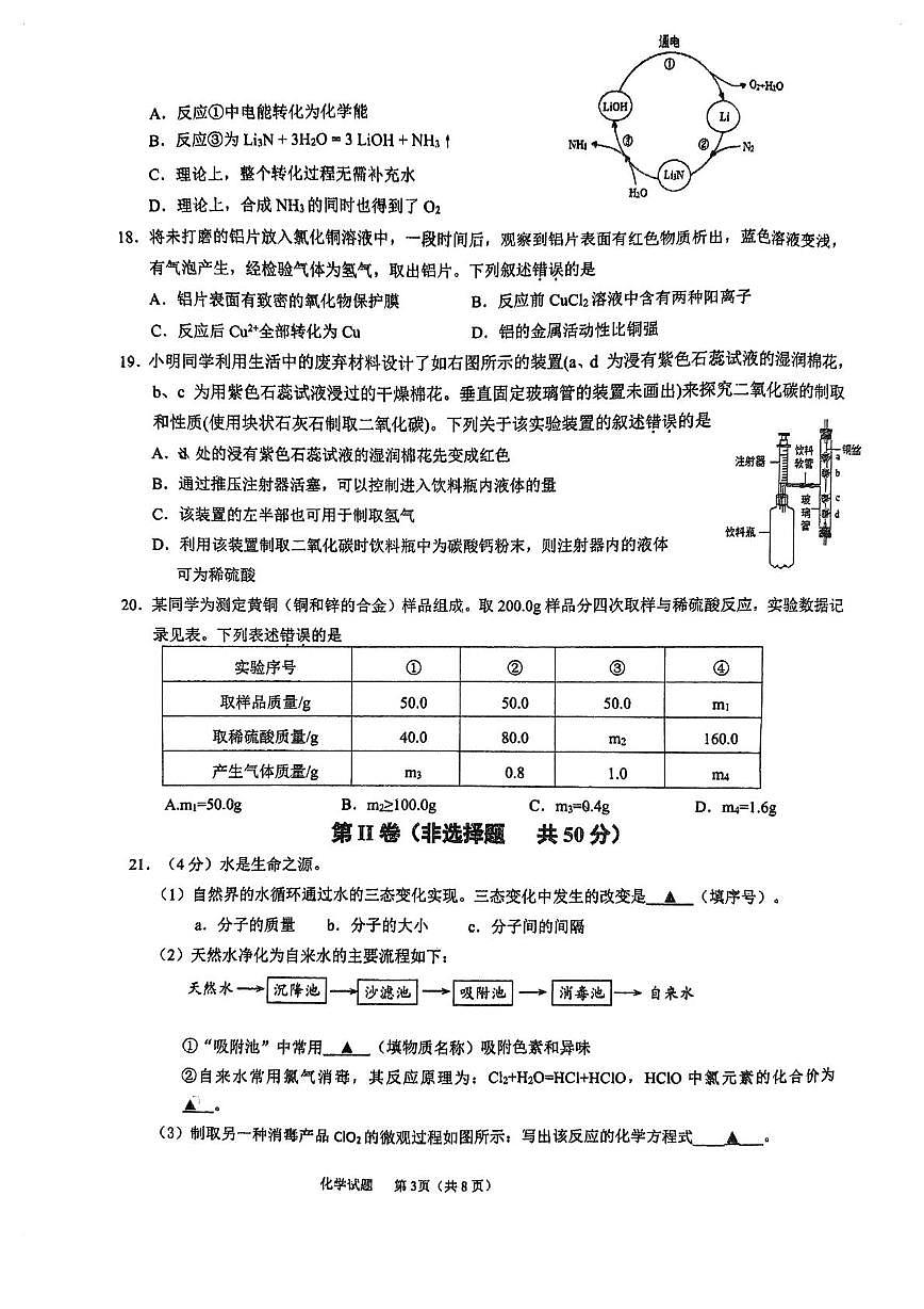 江苏省无锡市江阴市敔山湾实验学校2025-2026学年九年级上学期12月月考化学试卷第3页