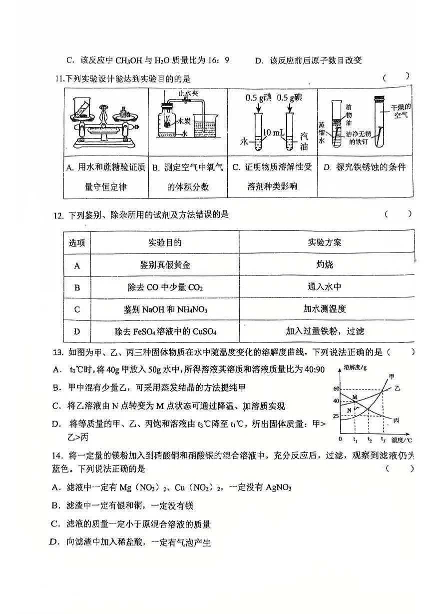 江苏省盐城市亭湖区康居路集团校2025-2026学年九年级上学期12月联考化学试题第3页