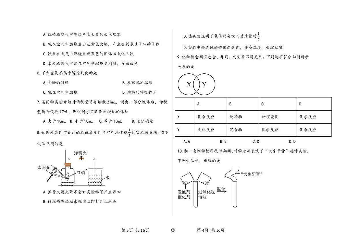 山东省德州市六校联考乐陵市江山实验学校2025-2026学年八年级上学期第二次月考化学试题第2页