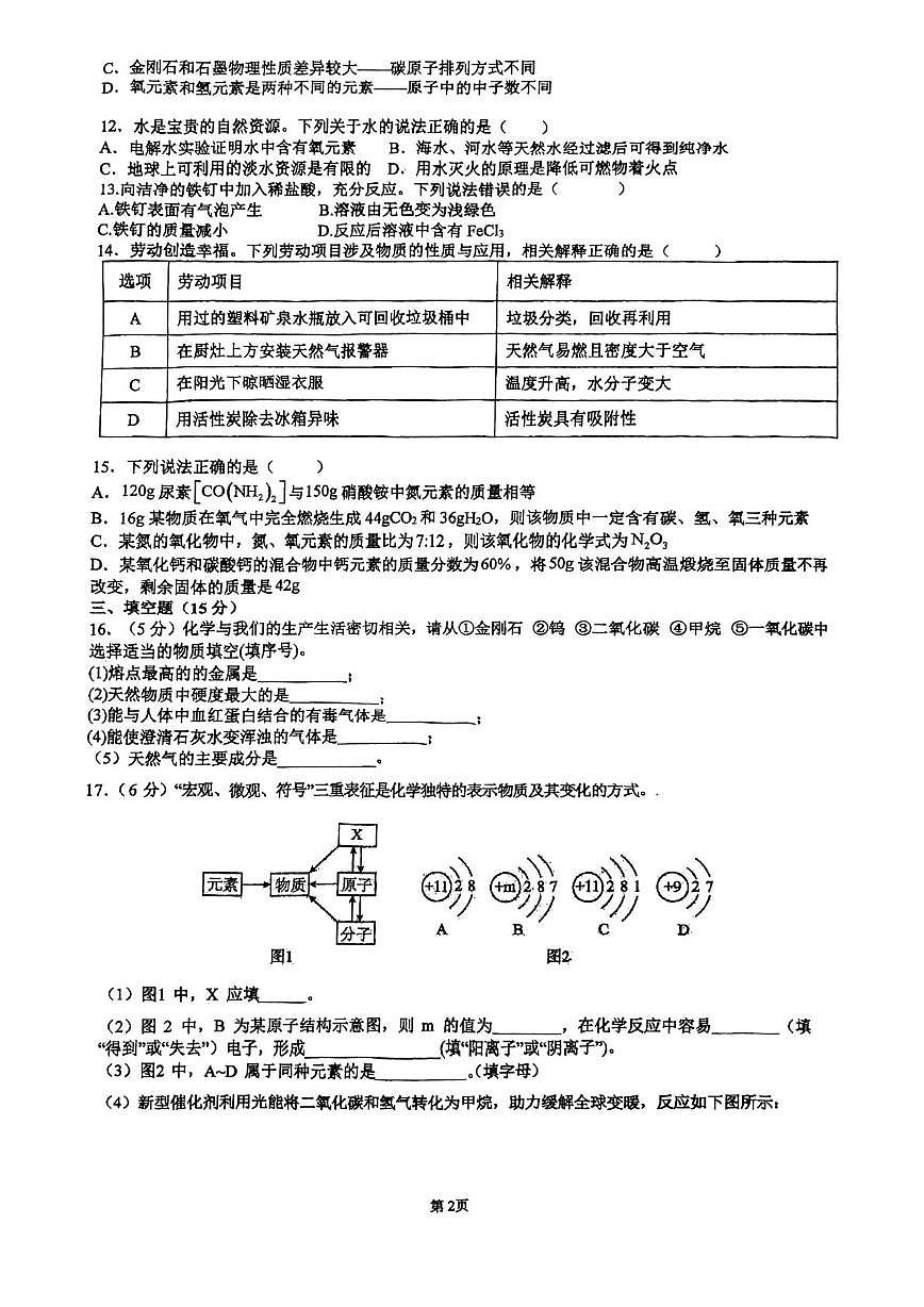 天津市武清区城关中学2025-2026学年九年级上学期第二次月考化学试卷第2页