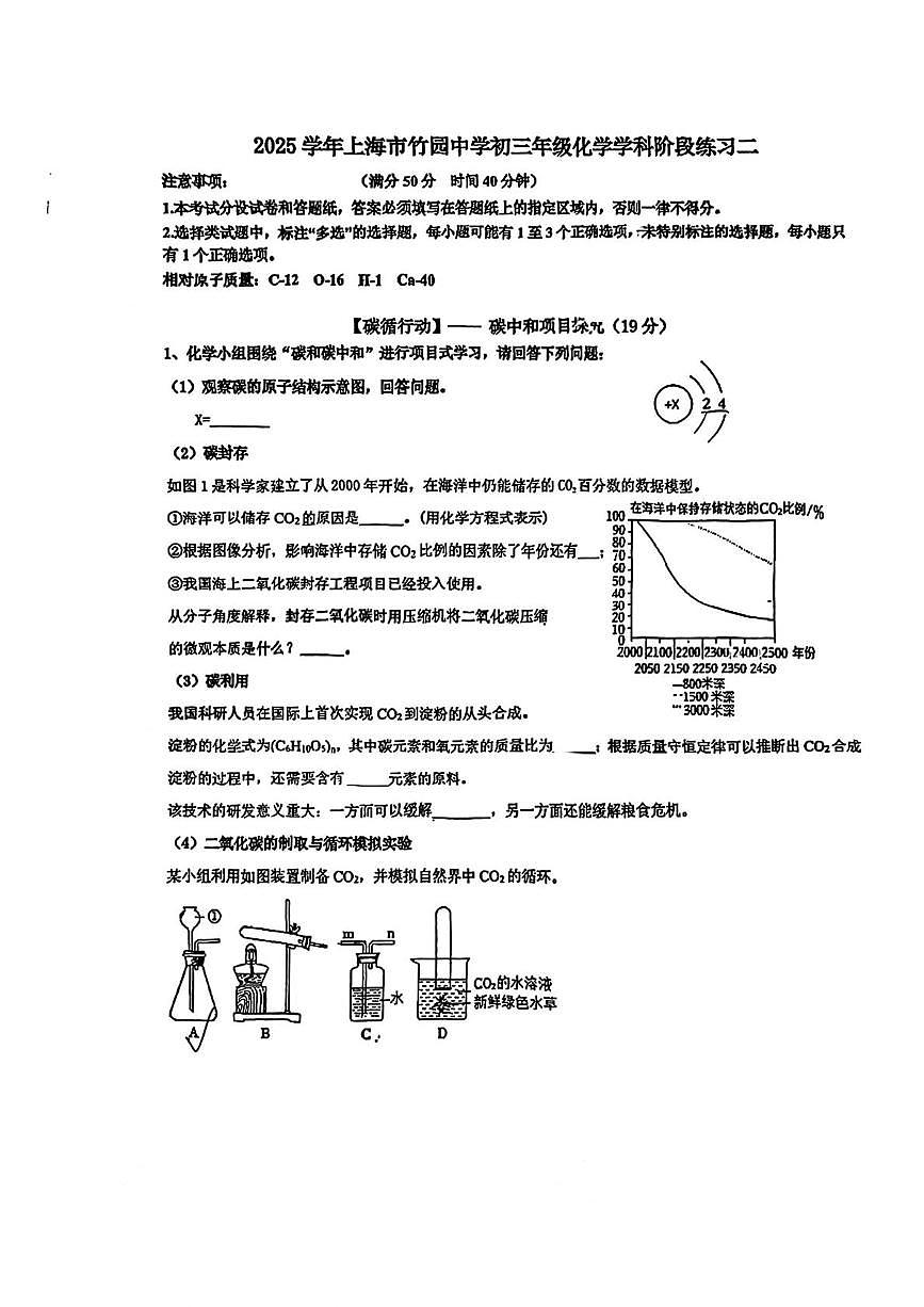 上海市浦东新区竹园中学2025-2026学年九年级上学期12月化学月考卷第1页