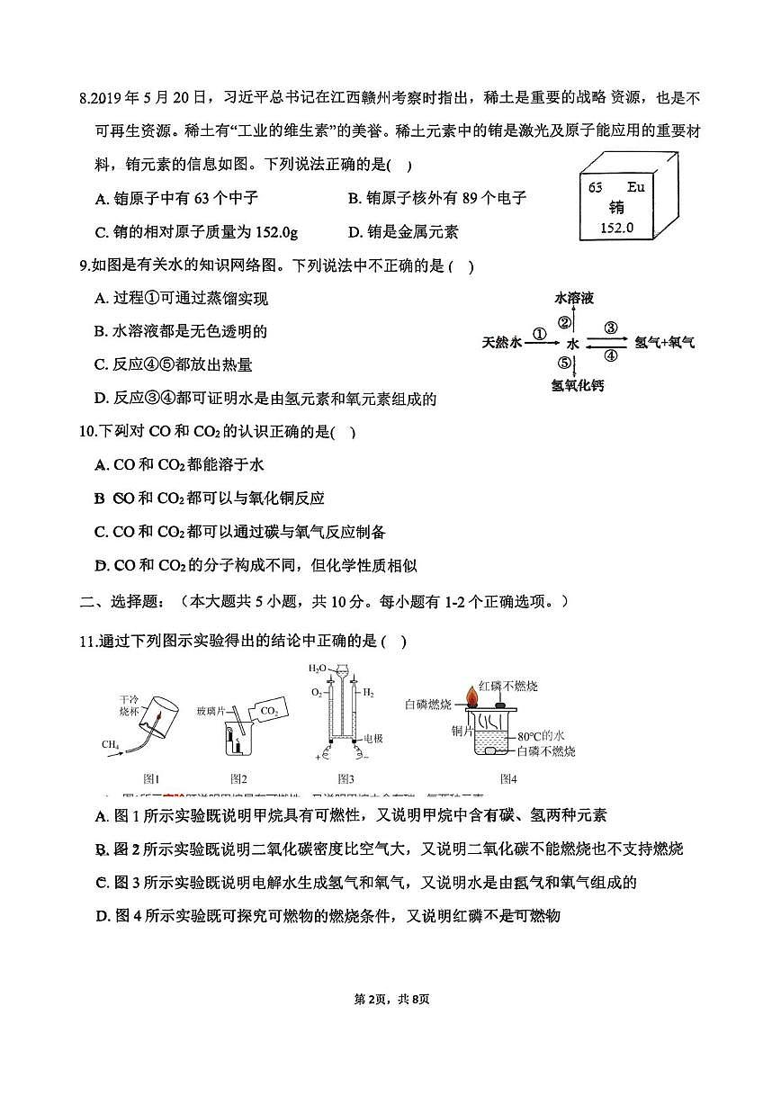 天津市南开中学2025-2026学年九年级上学期第二次月考化学试卷第2页