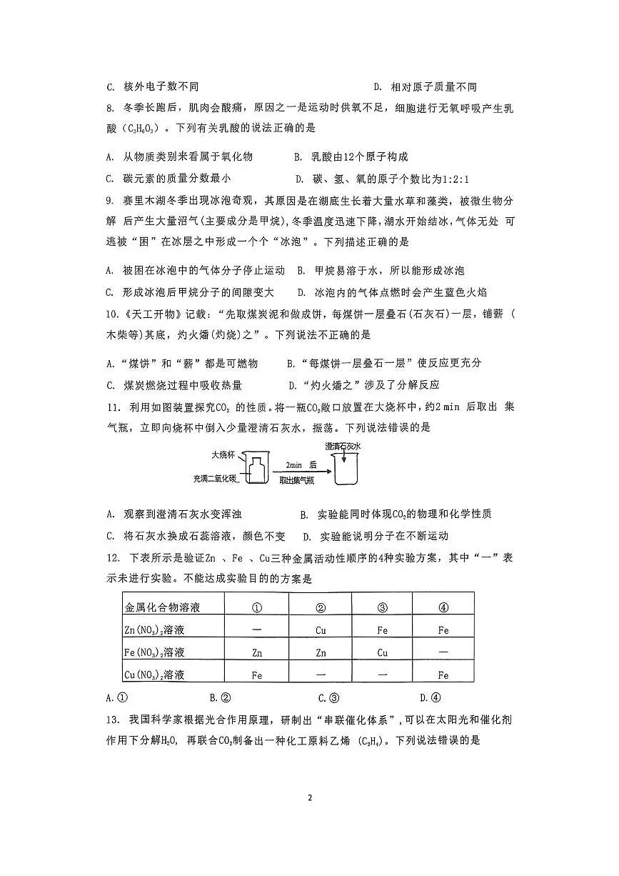 重庆市长寿区长寿中学校2025-2026学年九年级上学期12月月考化学试题第2页