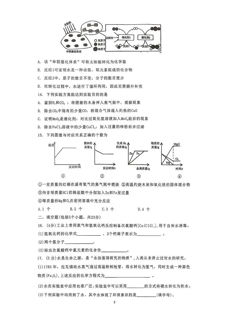 重庆市长寿区长寿中学校2025-2026学年九年级上学期12月月考化学试题第3页