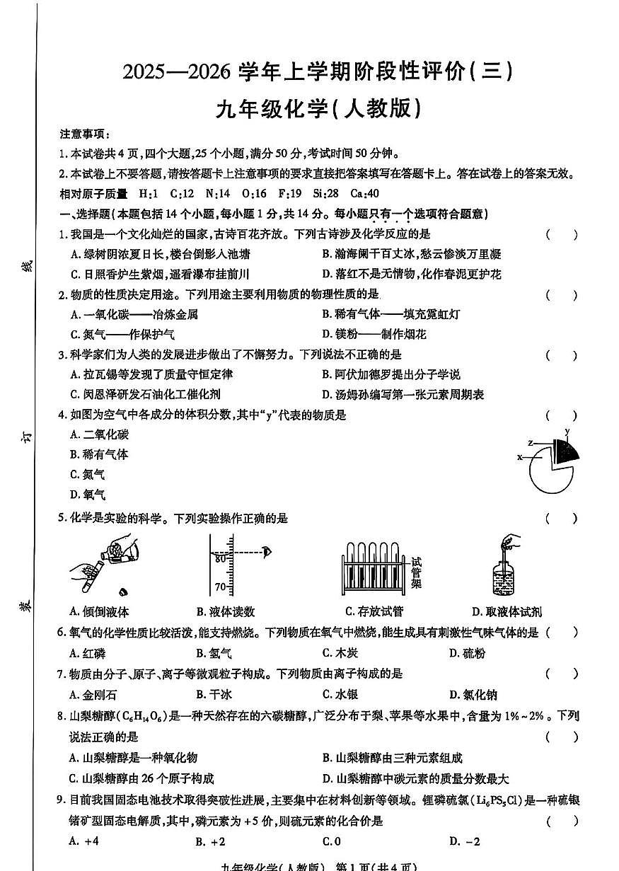 河南省周口市沈丘县部分学校2025-2026学年九年级上学期12月月考化学试卷第1页