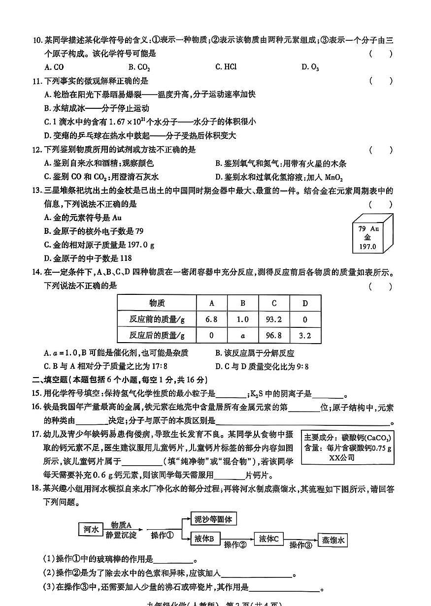 河南省周口市沈丘县部分学校2025-2026学年九年级上学期12月月考化学试卷第2页