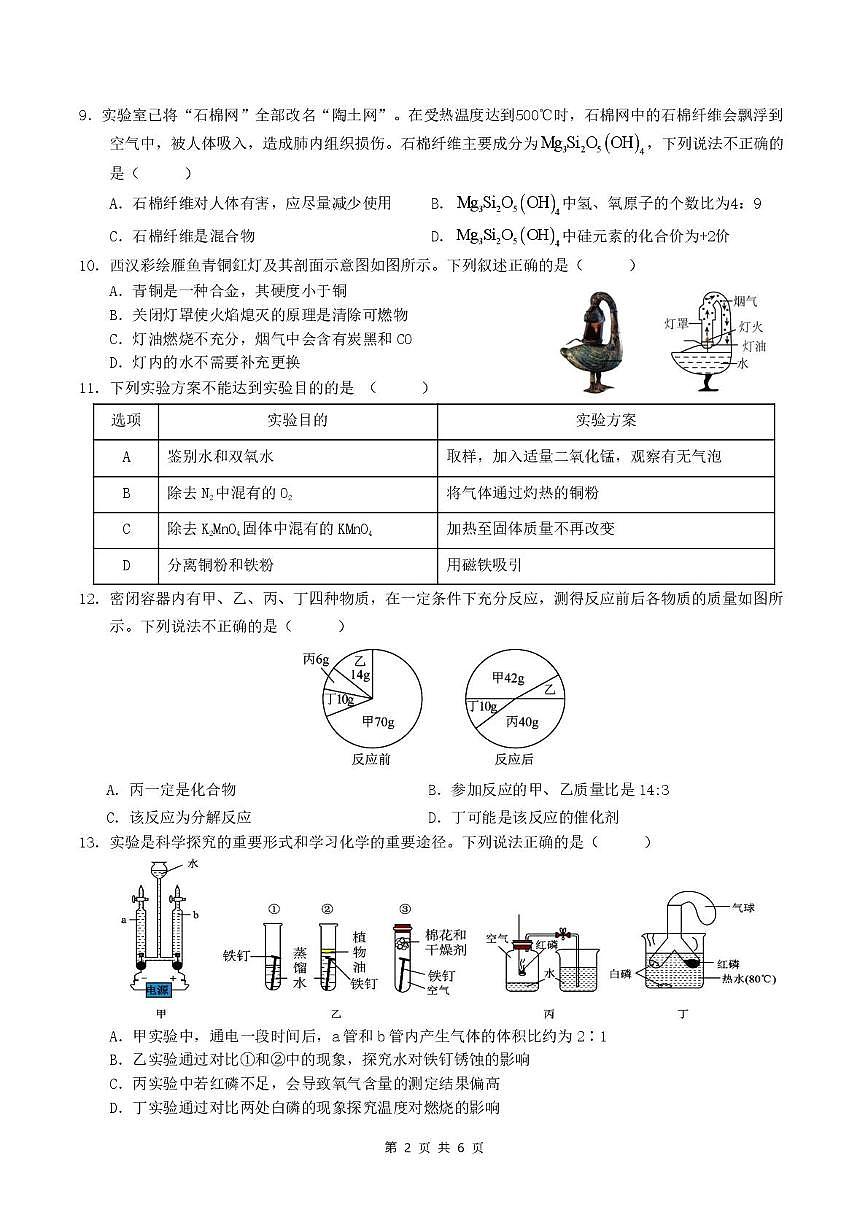 江苏省徐州市新沂市钟吾中学2025-2026学年九年级上学期第三次月考化学试卷第2页