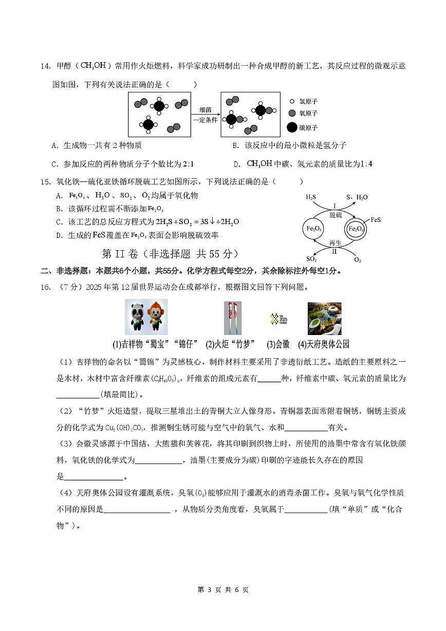 江苏省徐州市新沂市钟吾中学2025-2026学年九年级上学期第三次月考化学试卷第3页