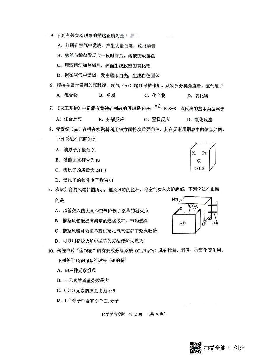 辽宁省沈阳市大东区2025-2026学年九年级上学期期末考试化学试题第2页