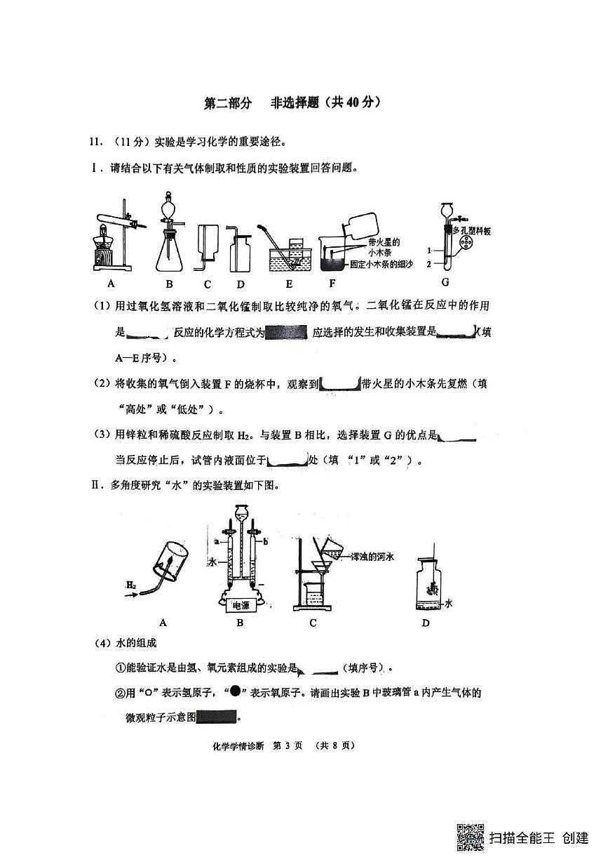 辽宁省沈阳市大东区2025-2026学年九年级上学期期末考试化学试题第3页
