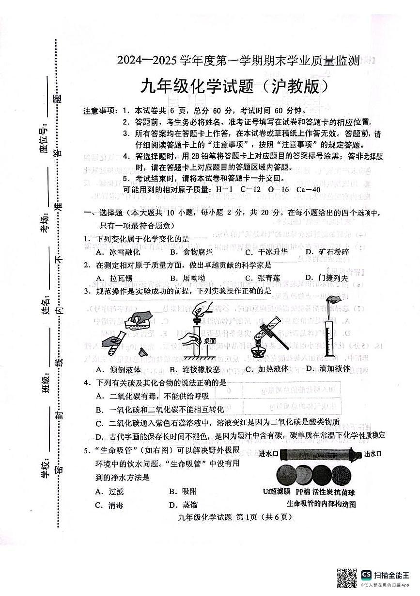 河北省石家庄市2024-2025学年九年级上学期期末学业质量检测化学试题第1页