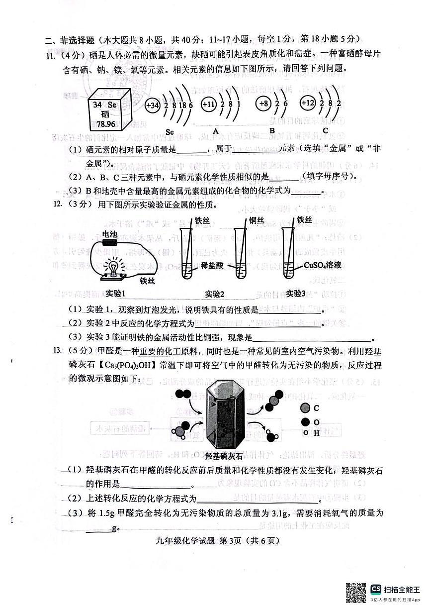河北省石家庄市2024-2025学年九年级上学期期末学业质量检测化学试题第3页