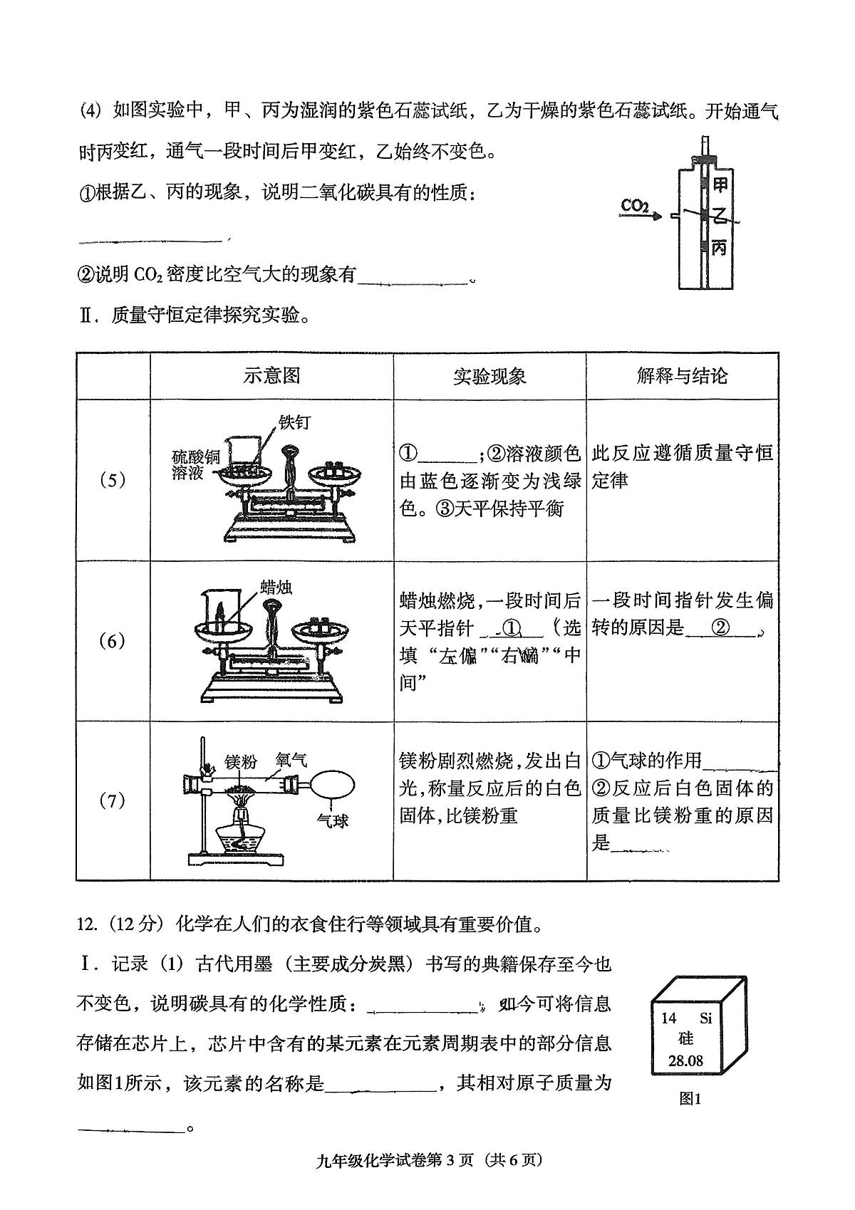 辽宁省沈阳市于洪区2025-2026学年九年级上学期期末学业水平测试化学试卷第3页