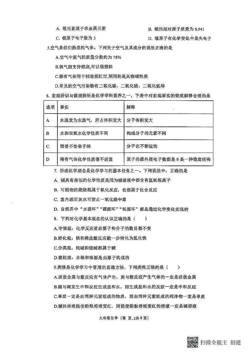 2025年济南市章丘区初三化学上学期12月份月考试题及其答案第2页