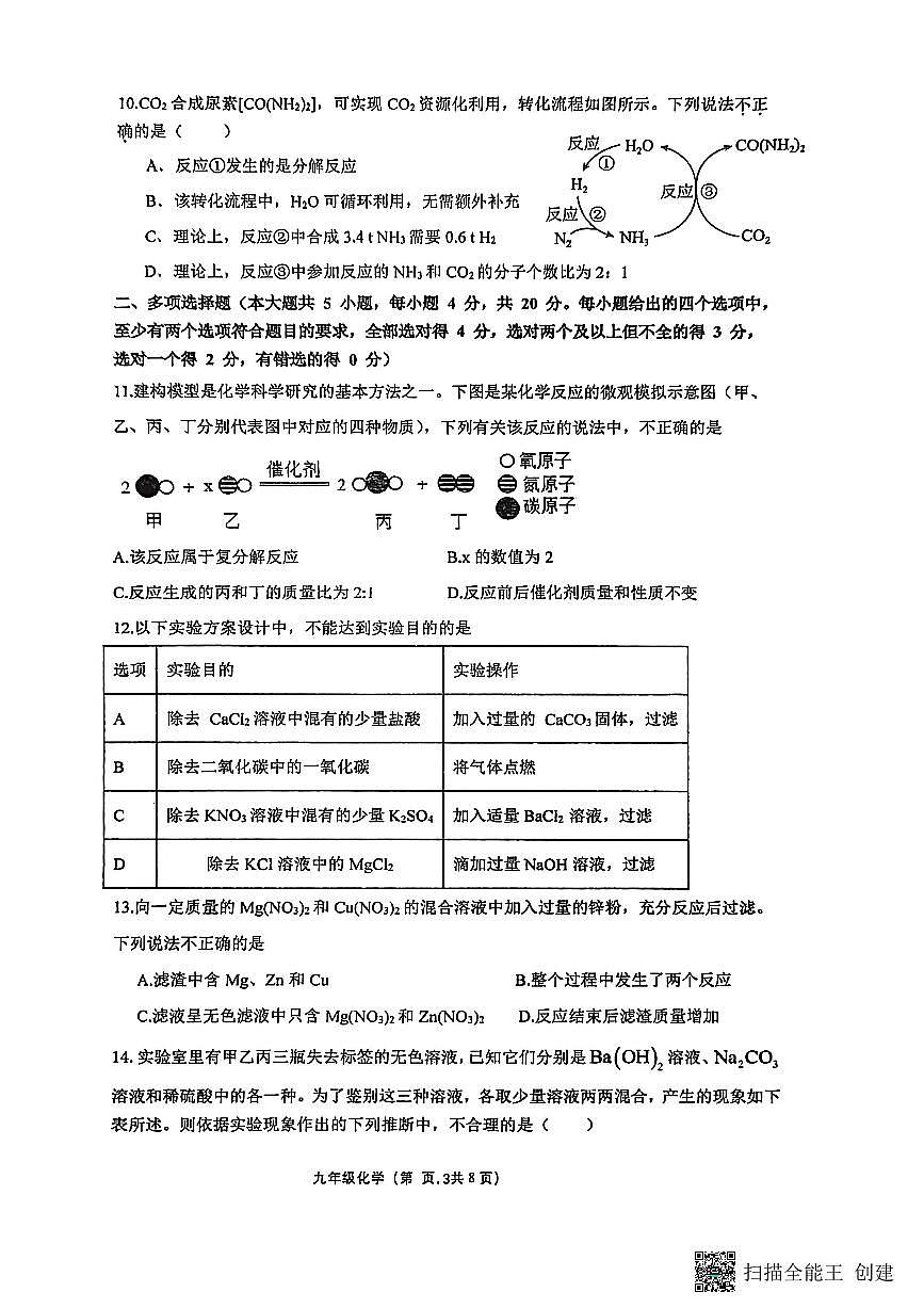 2025年济南市章丘区初三化学上学期12月份月考试题及其答案第3页