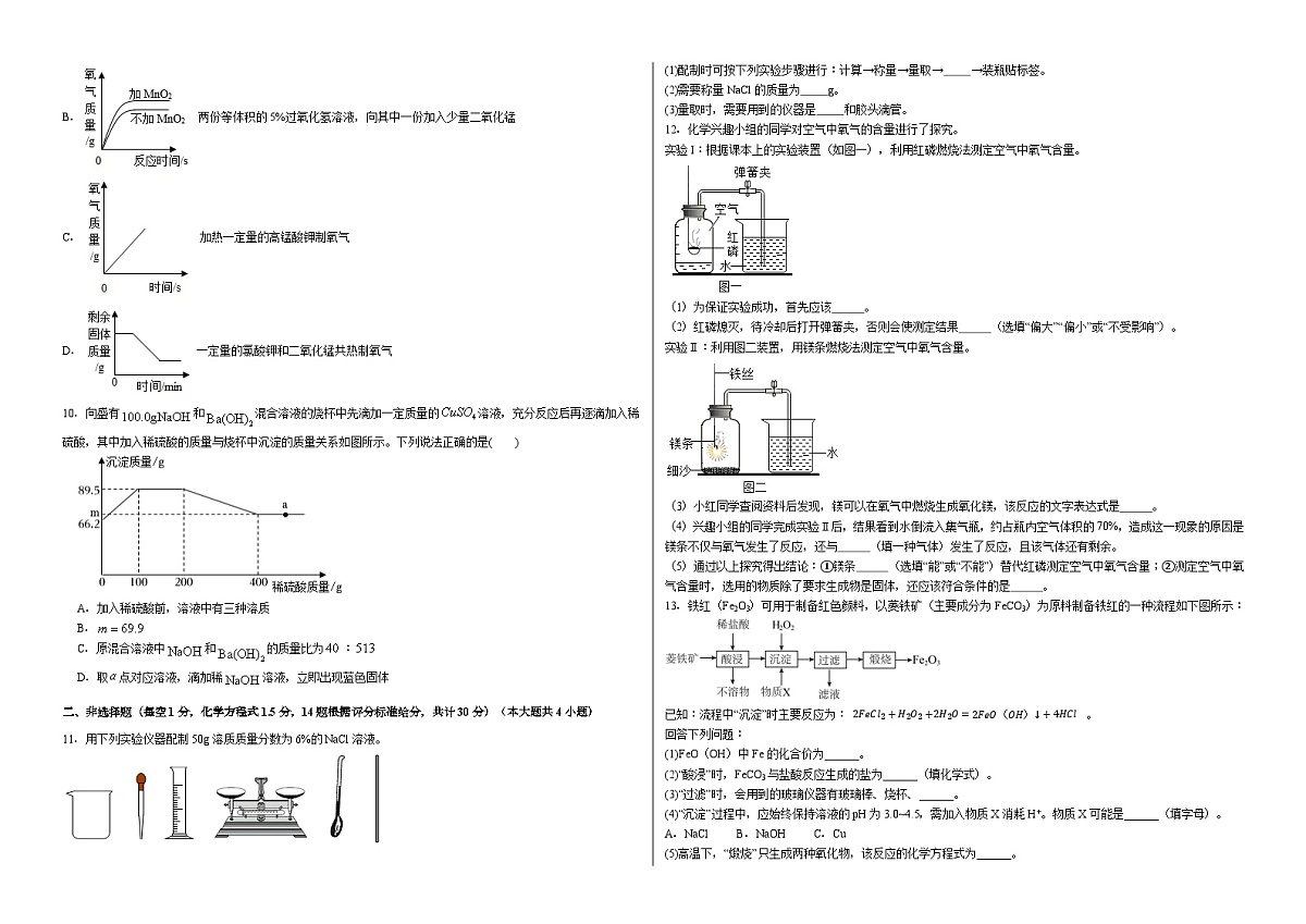 广东省深圳市坪山区2025-2026学年九年级上学期化学期末练习卷（含答案+解析）第2页