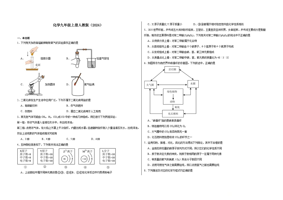 期末练习卷--2025-2026学年九年级化学人教版上册（含答案+解析）第1页