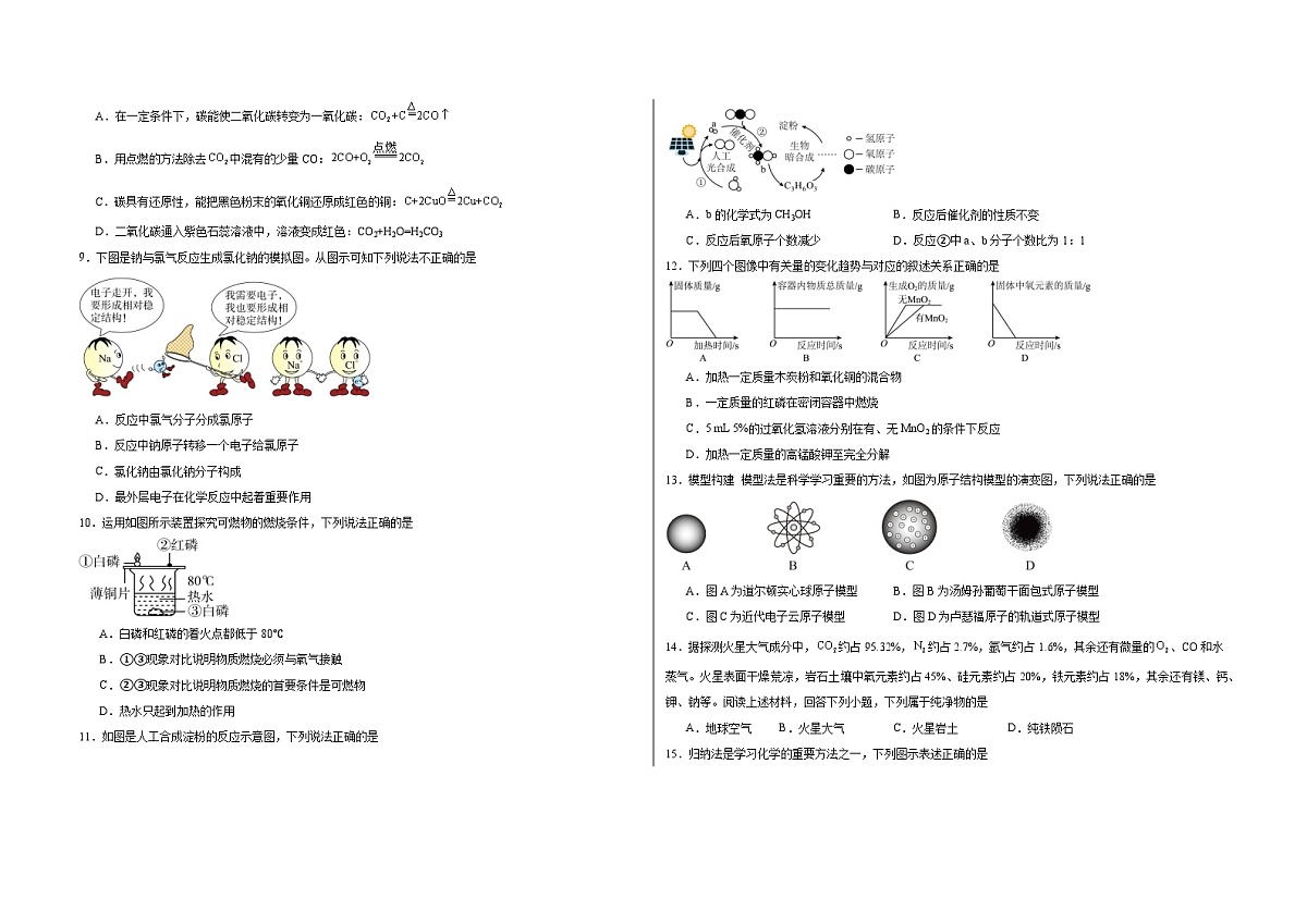 期末练习卷--2025-2026学年九年级化学人教版上册（含答案+解析）第2页