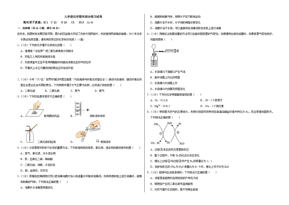 山东省临沂市临沭县2025-2026学年九年级上学期期末综合练习化学试卷（含答案+解析）第1页
